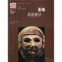 圣地:耶路撒冷[美]布朗 吴芬9787508025940