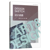 设计素描9787112211128
