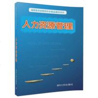 人力 源管理9787302492757
