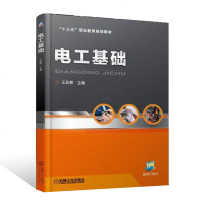 电工基础9787111616054