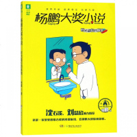 意林杨鹏大奖小说系列--时光错位的旅馆 [3-6岁]杨鹏9787556241163