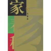 家9787020001118
