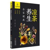 凉茶养生全家健康/药厨味道9787521406931