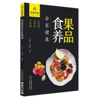 果品食养全家健康(药厨味道)9787521406948