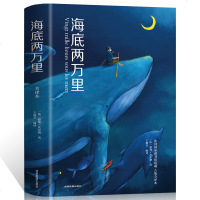 海底两万里(英汉对照)/英语大书虫世界经典名译典藏书系[法] 儒勒·凡尔纳 张玫玫 唐9787558143069