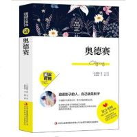 奥德赛(英汉对照)/英语大书虫世界经典名译典藏书系[古希腊] 荷马 张玫玫 李硕9787558142987