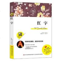 红字(英汉对照)/英语大书虫世界经典名译典藏书系[美] 霍桑 张玫玫 李硕9787558143076