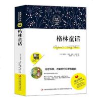 格林童话(英汉对照)/英语大书虫世界经典名译典藏书系[德] 雅各布·格林威廉·格林 张玫玫 蔡亮