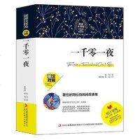 一千零一夜(英汉对照)/英语大书虫世界经典名译典藏书系佚名9787558143229