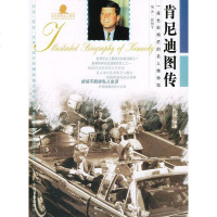 肯尼迪图传9787506812481