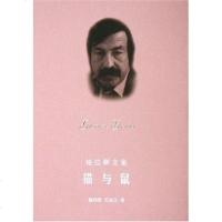 猫与鼠(精)/格拉斯文集(格拉斯文集)(德)格拉斯 者9787532736034