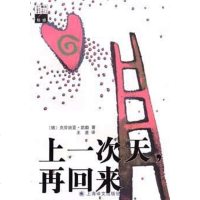 上一次天，再回来 （德）克劳迪亚・凯勒 上海译文出版社 9787532733705_42_357