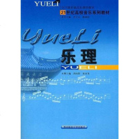 乐理9787562229339