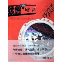 猛兽的财富(英)菲利普·里夫 陈余德 段锡平9787533249953