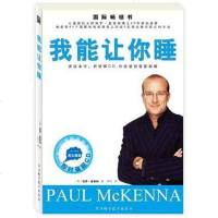 我能让你睡 保罗·麦肯纳 浙江科学技术出版社 9787534139086_718_566