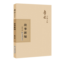 故事新编9787570510863
