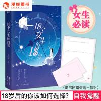 18个女生的18岁9787549264988