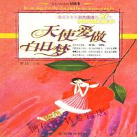 天使爱做白日梦/女生日记系列罗洁9787505411739