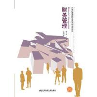 财务管理(第4版)/21世纪高等院校应用  会计系列  [Financial Management]