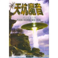 天坑魔音韩建国9787806733868