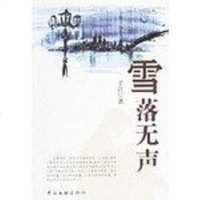 正版书籍雪落无声于江9787505952829