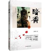 暗香9787517114055