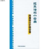  政策法规小宝典--伤残鉴定中国法制出版社9787801824240
