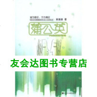 正版书籍C13--蒲公英解嬿嬿著9787543210127