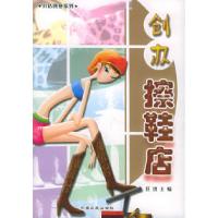  创办擦鞋店/开店创业系列任洪9787806418345