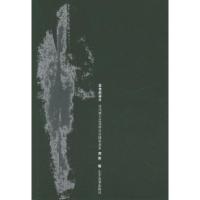 思想的碎片周宪9787806425527