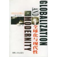 全球化与现代 97 7543832695