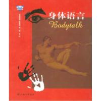 身体语言9787542618054
