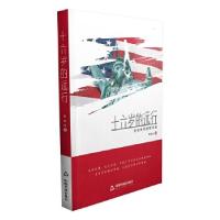 十六岁的远行9787506859127