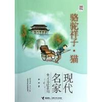骆驼祥子·猫