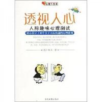 透视人心(爱情趣味心理测试)