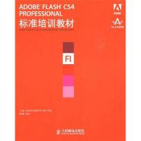 Adobe中国教育认证计划及ACAA教育发展计划标准培训教材：ADOBE F