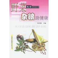 野菜杂粮助健康