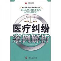 医疗纠纷案例解析
