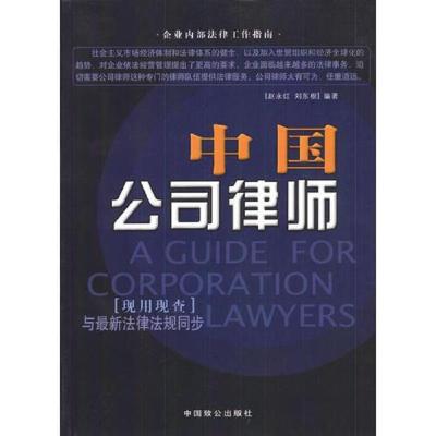 中国公司律师