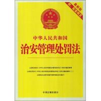 中华人民共和国治安管理处罚法(最新版)