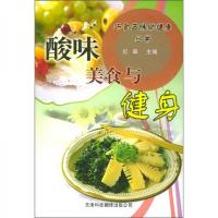 酸味美食与健身