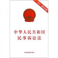 中华人民共和国民事诉讼法(2012新旧对照)