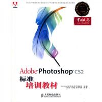 Adobe 数字艺术教育标准培训教材:Adobe Photoshop CS2标准培训