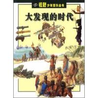 大发现的时代
