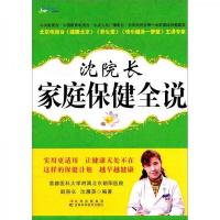 沈院长家庭保健全说