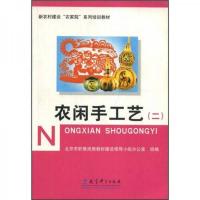 农闲手工业2