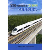 全国铁路旅客快车时刻表