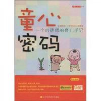 童心密码