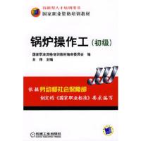 锅炉操作工(初级)