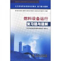 火力发电职业技能培训教材复习题与题解:燃料设备运行复习题与题